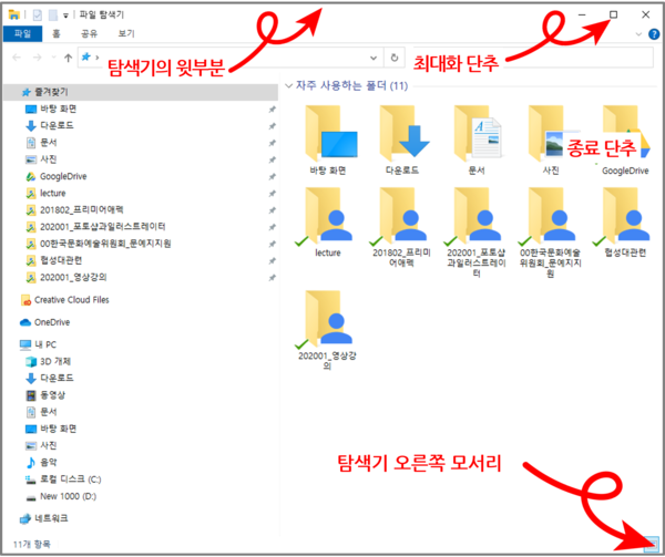 [크리에이터 잡학사전] 기본에 튼튼, 윈도우 파일 탐색기 배우기